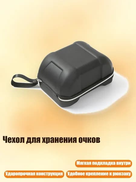 Чехол для горнолыжной маски