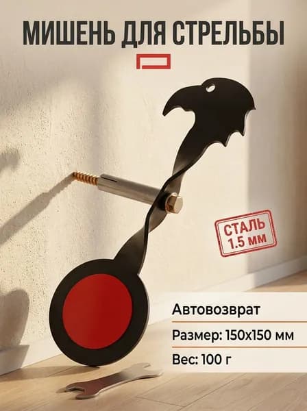 Мишень для стрельбы