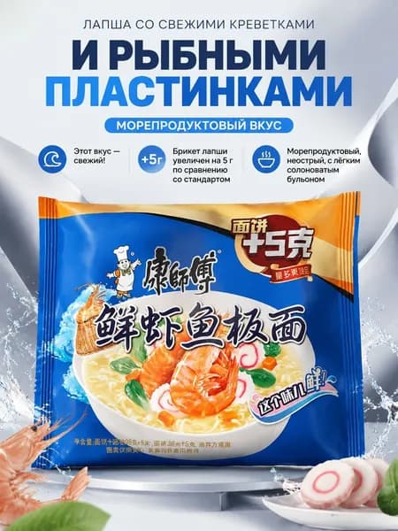 Лапша со свежими креветками и рыбными пластинками, 103 г