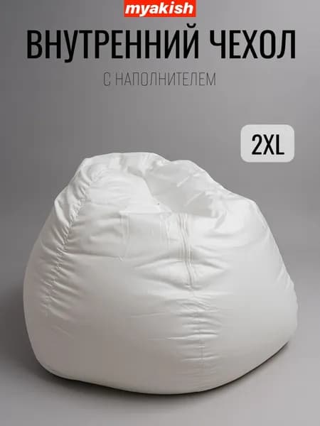 Внутренний чехол Myakish для кресла-мешка XXL Тафета с наполнителем