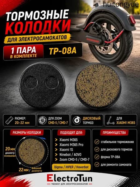 Тормозные колодки Xiaomi M365, M365 Pro, 1S, Zoom CMD-5 CMD-7, Ninebot, AOVO, дисковые колодки электросамоката, 1 пара