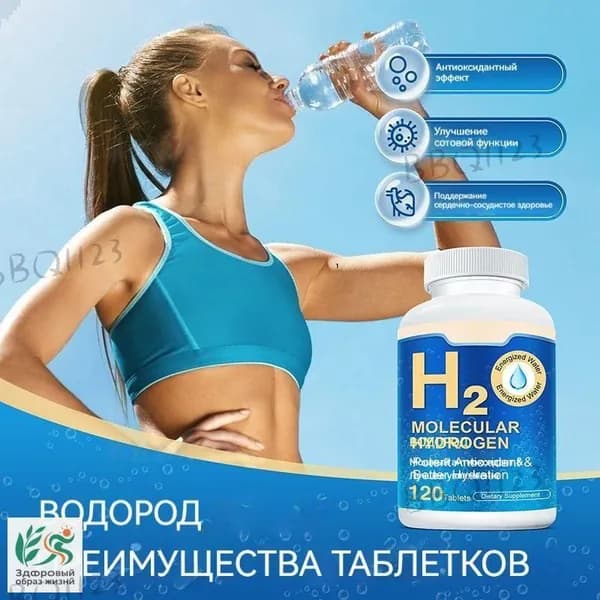 Таблетки с молекулярным водородом H2 для антиоксидантной защиты и улучшения гидратации, 120 таблеток CO1055 HEALTH