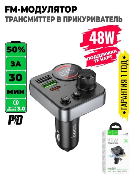 FM-трансмиттер hoco E86 Alegria 48W dual port PD30W+QC3.0 BT, чёрный