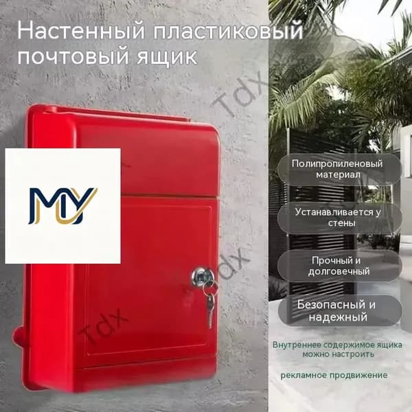 Почтовый ящик