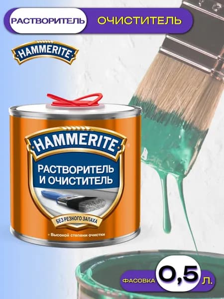 Растворитель и очиститель Hammerite (0,5л)