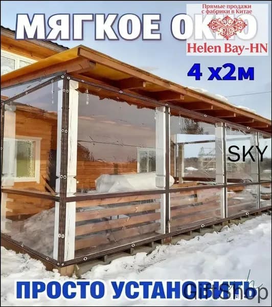 Мягкое окно 4х2 метра с люверсами и стильной коричневой окантовкой