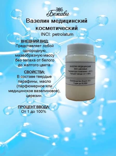 Вазелин медицинский косметический 100 гр.