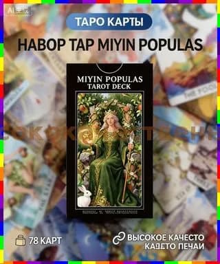 Колода Таро Уэйта Смита, 78 карт, с инструкцией на русском языке