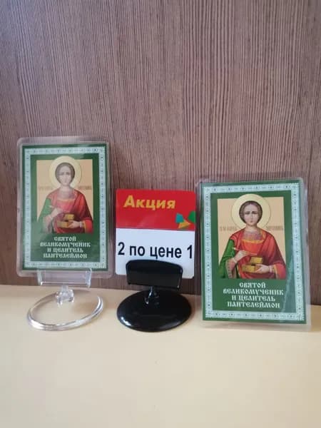 Настольная и карманная икона "Целитель "Пантелеймон"