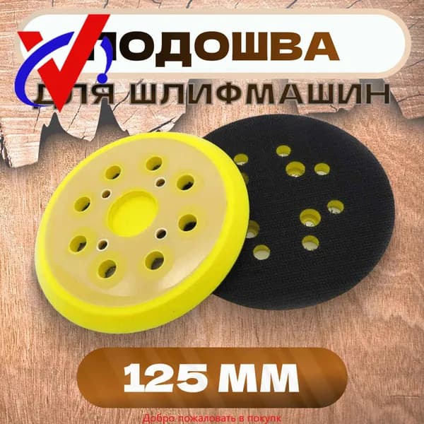 Опорная тарелка/оправка