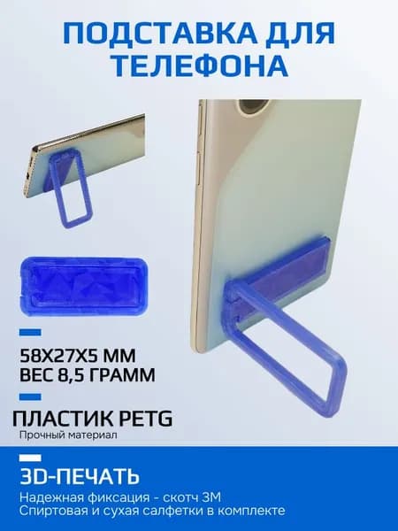 Держатель для телефона,3D-печать, PETG, синий