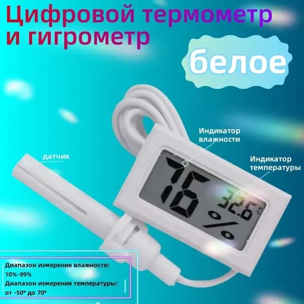 Многоцелевой электронный термометр для наружных окон, цифровой гигрометр с дистанционным датчиком, измеряет температуру и влажность, черный/белый