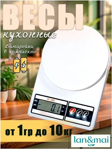 Электронные кухонные весы, белый