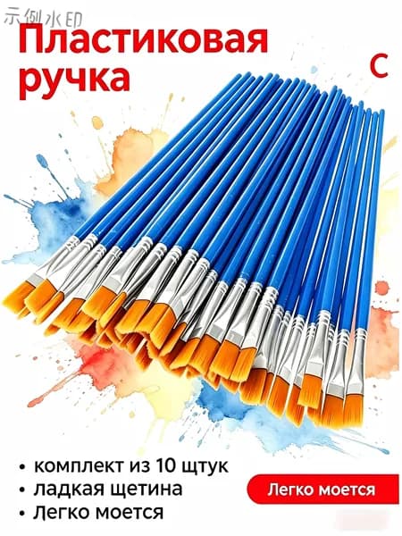 Набор кистей для рисования  № 1/0, 10 шт.