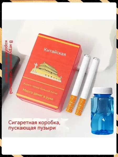 Игрушка для мыльных пузырей в виде сигареты с жидкостью, прикольный подарок для взрослых, пластик ABS, 120 г