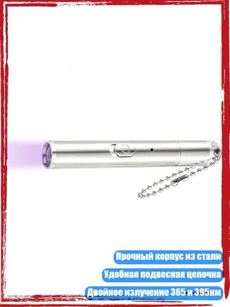 Фонарик для проверки банкнот 365нм/395нм Ручной фонарь Детектор мочи собак, - 365nm
