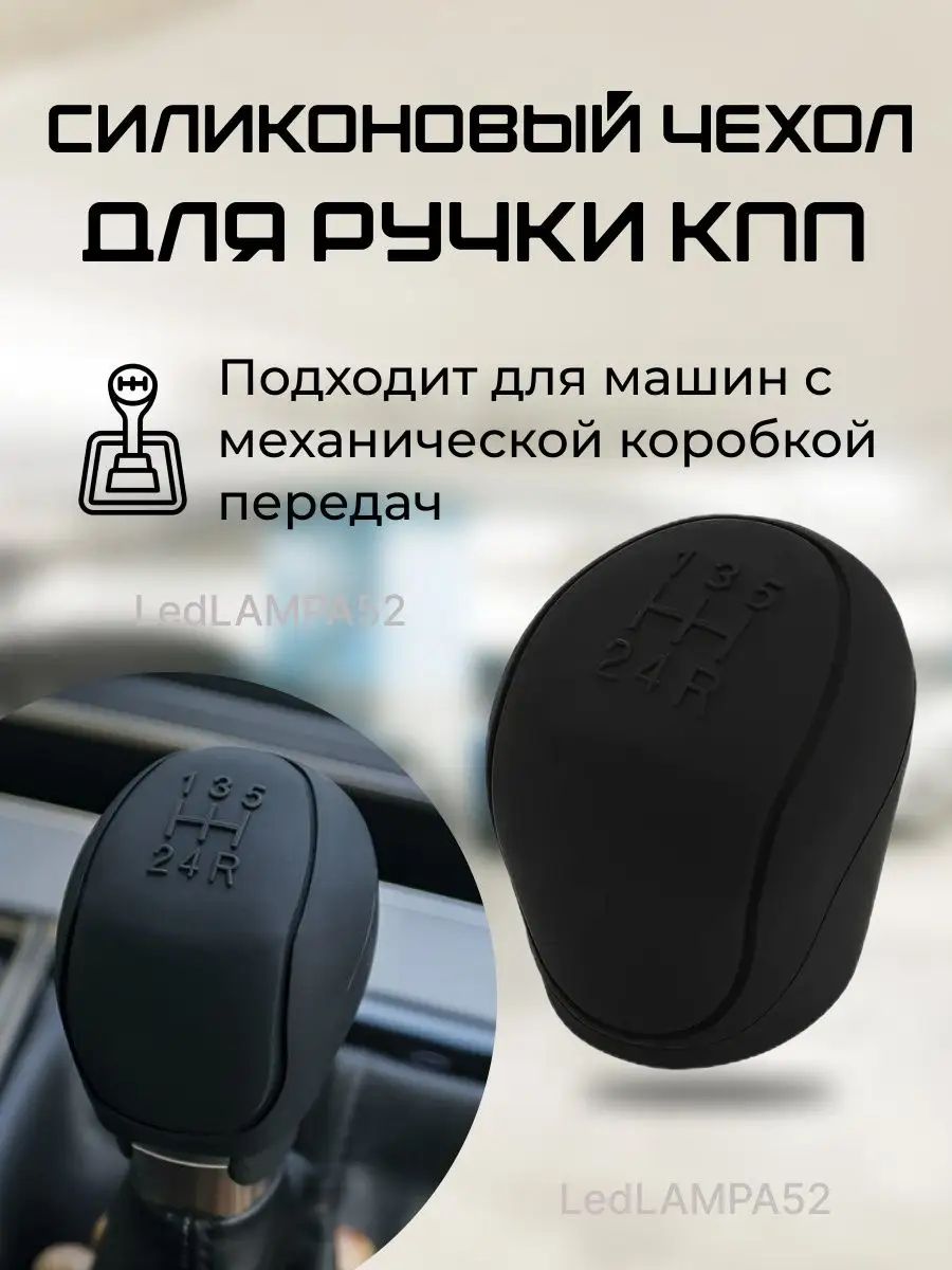 Чёрный чехол на ручку КПП ,виниловый защитный чехол для рычага коробки передач, автоаксессуар для интерьера автомобиля