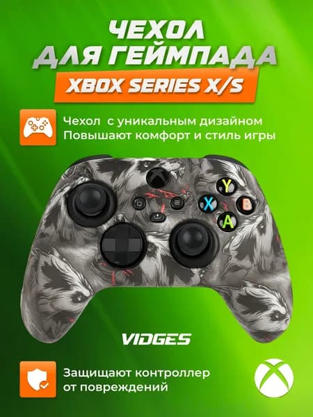 Силиконовый чехол для геймпада Xbox Series