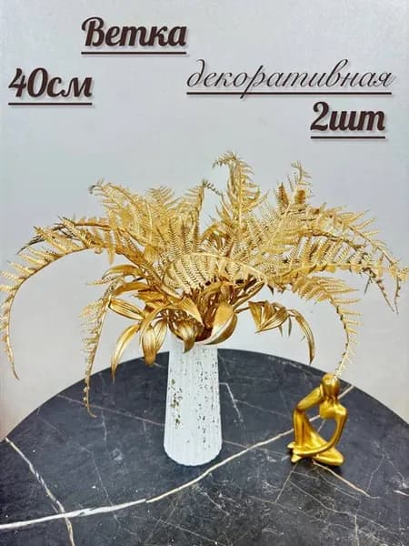 Искусственные цветы декоративные растения