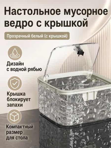 Корзина для бумаг PETdesktopbin, 3 л, 1 шт