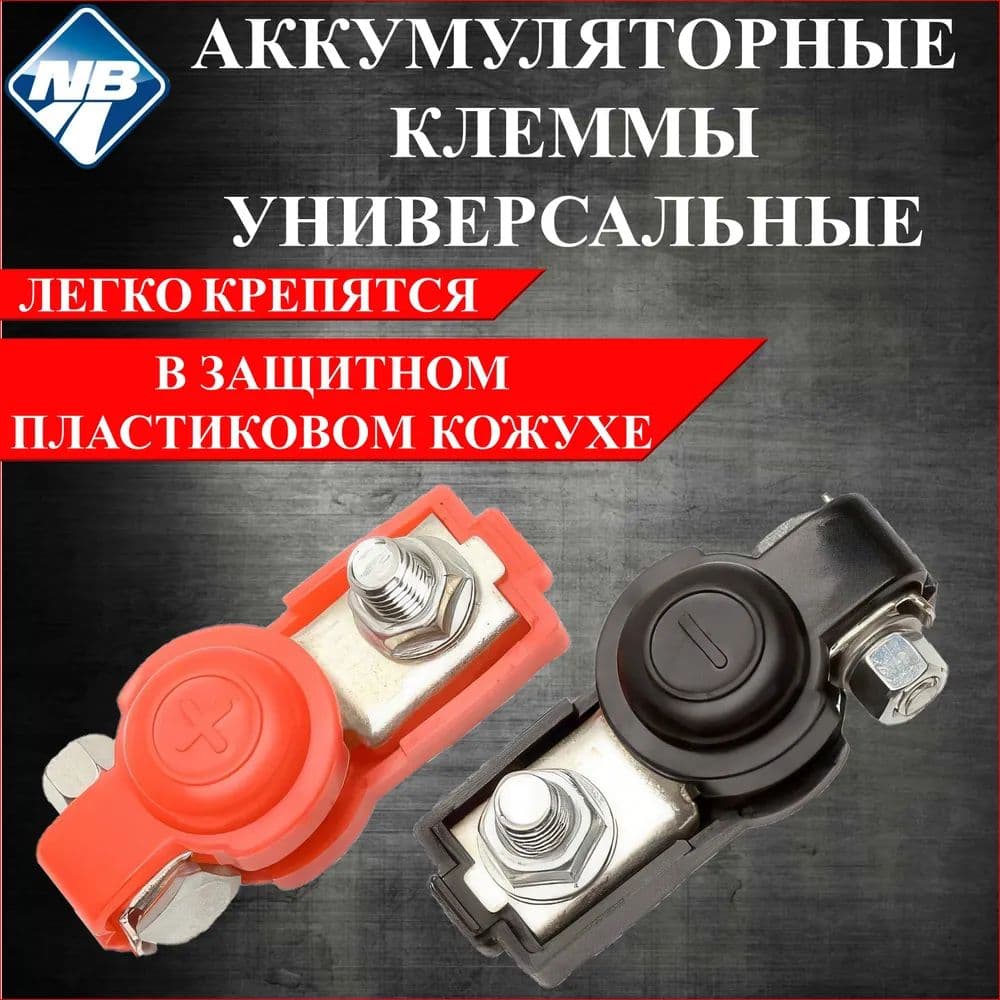 Принадлежности к АКБ, 62 мм