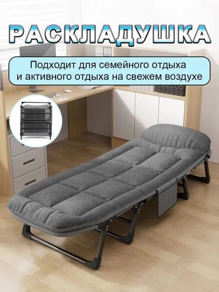 Раскладушка ,66х200х30см