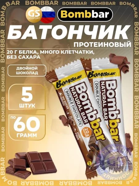 Протеиновый батончик BombBar Протеиновый батончик Natural Bar 5 x 60 г, Двойной шоколад, Полезный перекус и поддержка мышц