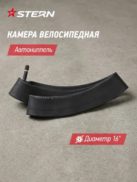 Камера Stern CTUBE-16S 16'' автониппель