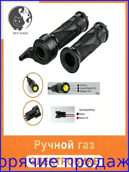 Ручка газа для электротранспорта