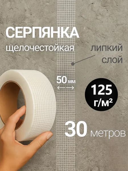 Армирующая лента 50 мм 30 м, 1 шт