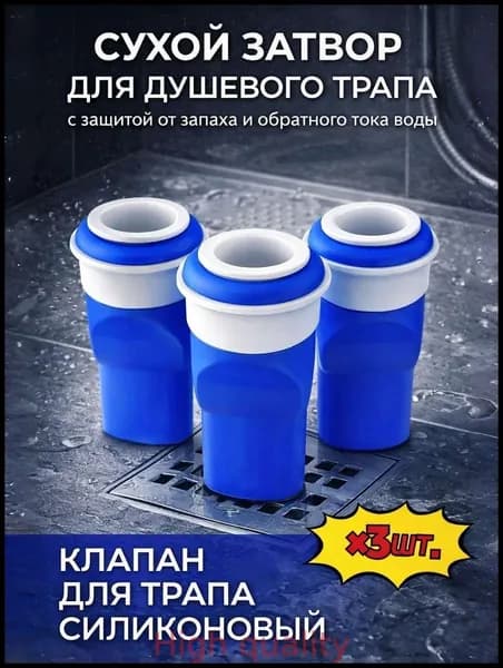 Самый популярный в 2026 годуСифон для канализации с сухим затвором 3 штуки / Обратный
