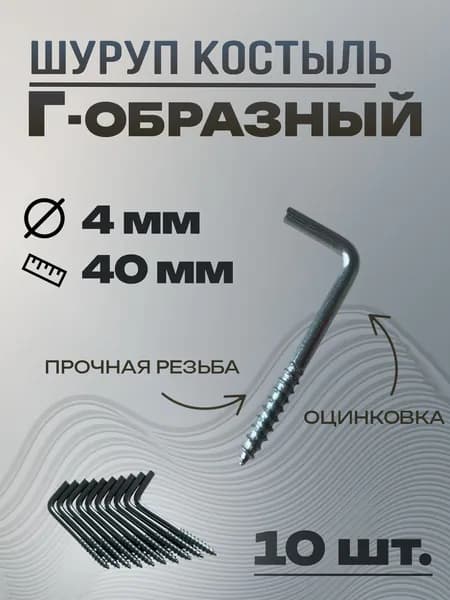 Шурупы 4 x 40 мм 10 шт.