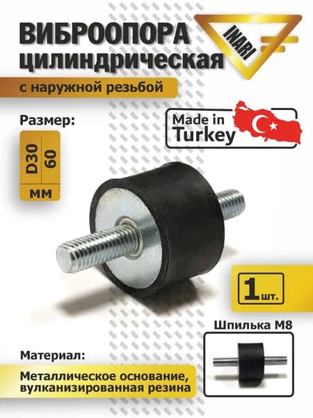 Виброопоры резиновые, виброизолятор с наружной резьбой M8 D30 L60