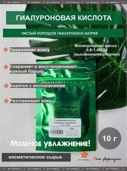 Гиалуроновая кислота (гиалуронат натрия) высокомолекулярная 10 г