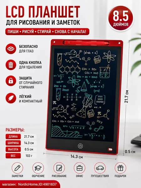LCD-планшет для рисования и заметок, 8,5 дюйма, малиновый, 21,7 14,3 0,5 см, кнопка стирания, 103 г