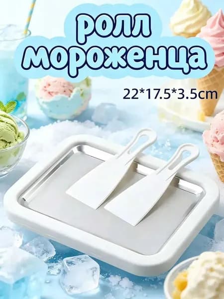Машина для производства мороженого