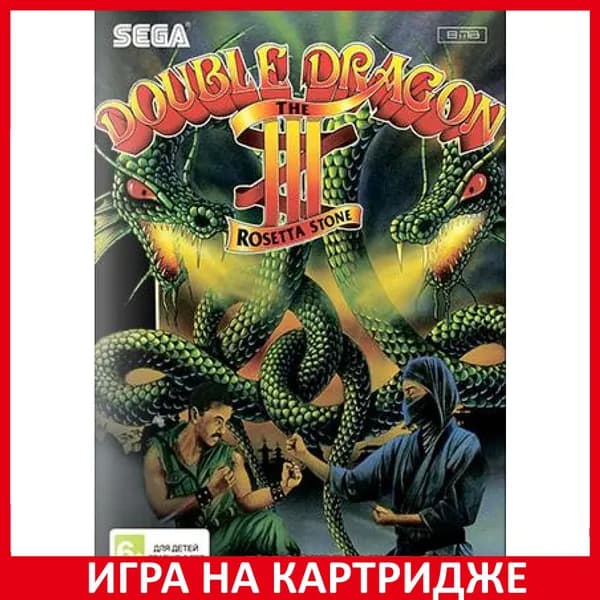 Игра Двойной Дракон 3 (Double Dragon 3) The Rosetta Stone Русская Версия 16 bit Картридж для Sega