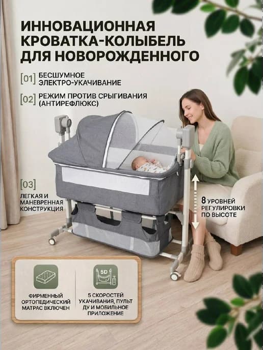 Десткая кроватка Приставная с электро качанием