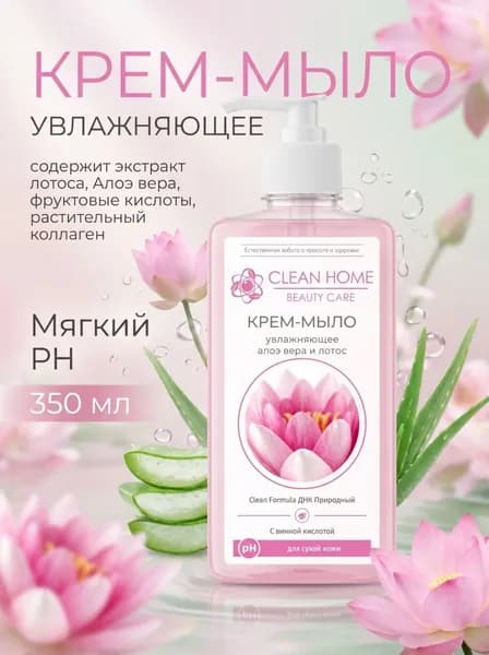 Крем-мыло Увлажняющее с дозатором Нежный Лотос 350 мл