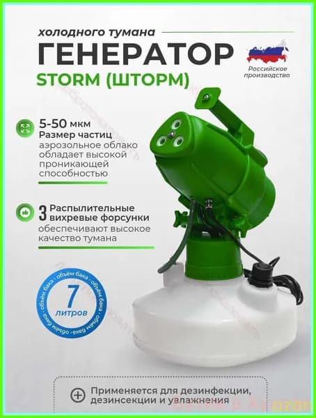 Генератор холодного тумана