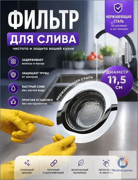 Коландер для мойки 11.5 см х 11.5 см, 1 шт