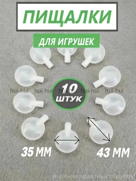 Элемент для изготовления игрушек