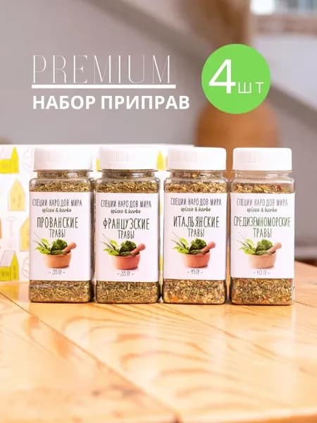 Приправы в наборе подарочные