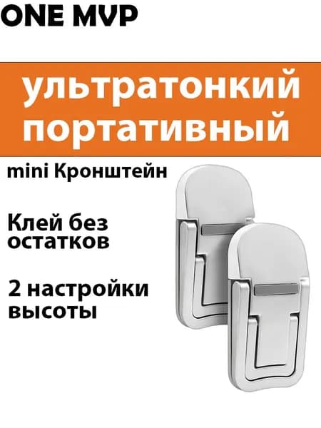 ONE MVP Подставка для ноутбука, подставка для мобильного телефона, сверхлегкая, ультратонкая, портативная