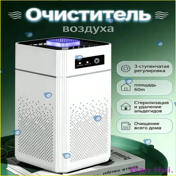 Осушитель воздуха ионизатор для дома квартиры от пыли запах