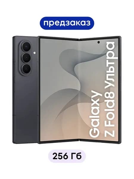 Смартфон Galaxy Z Fold8 Ultra 12 256 ГБ, графитовый