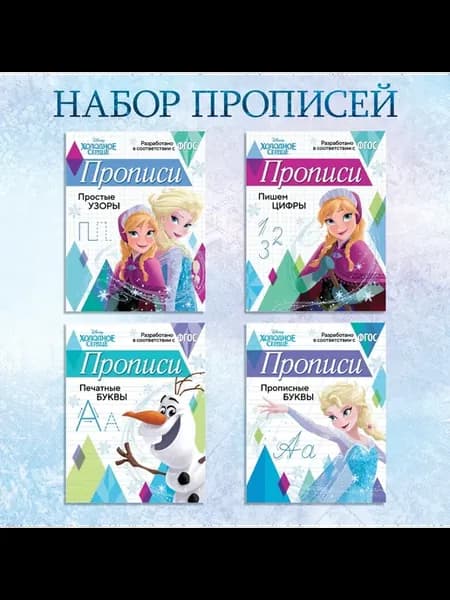 Прописи для дошкольников