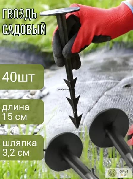 Скобы садовые, Полипропилен, 40 шт