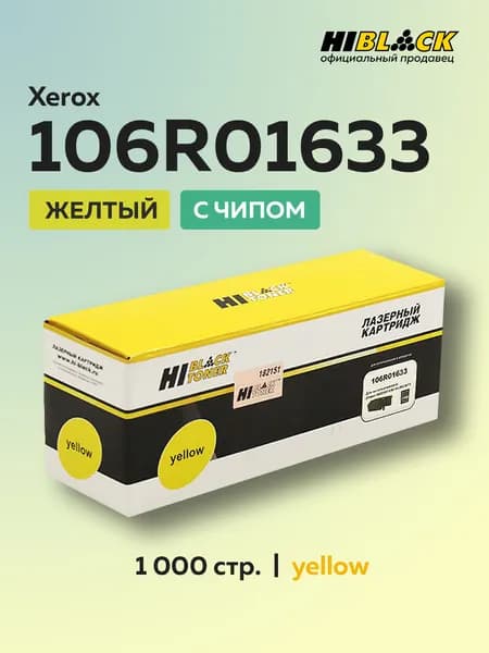 Картридж Hi-Black 106R01633 желтый с чипом для Xerox Phaser 6000/6010/WC6015