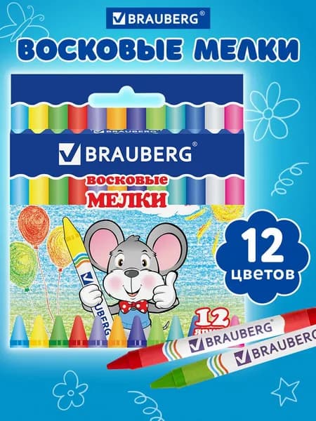 Восковые мелки для рисования Brauberg, набор 12 цветов